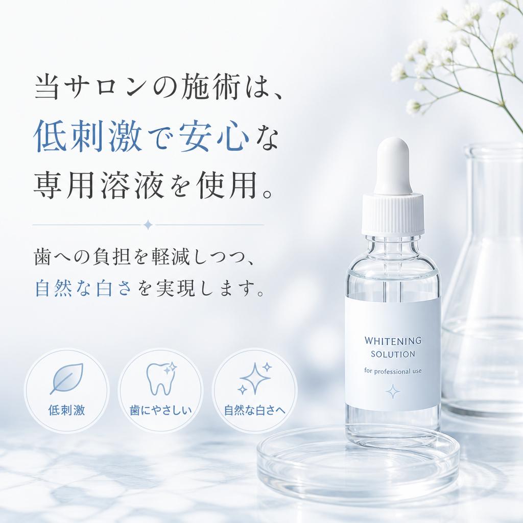 安全で効果的なホワイトニング手法