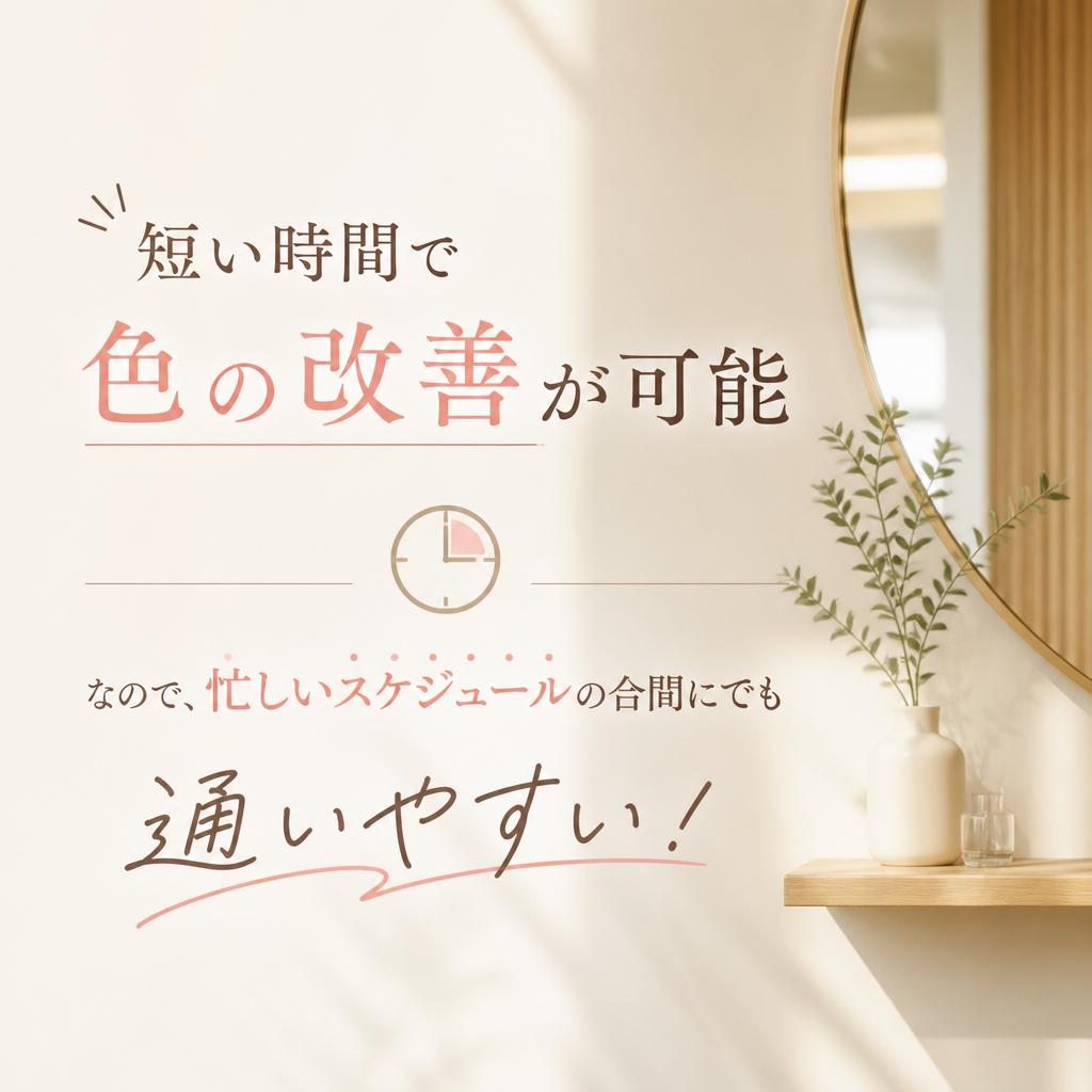 忙しいあなたに最適!短時間での施術