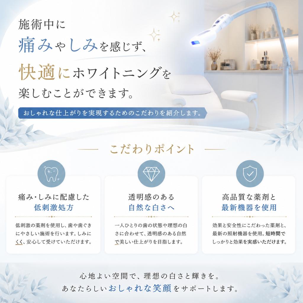 おしゃれさの秘訣！痛みを感じないホワイトニング