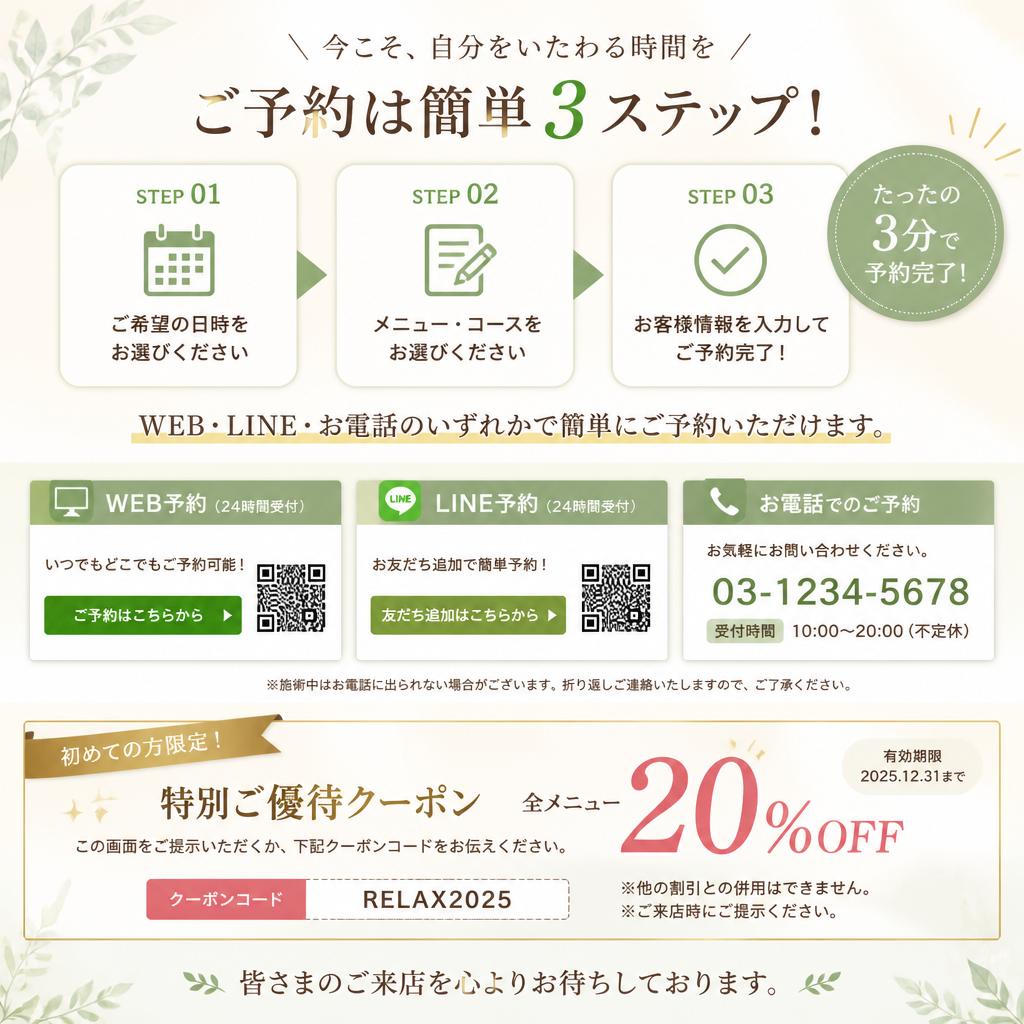 今すぐ予約して自信を手に入れよう！