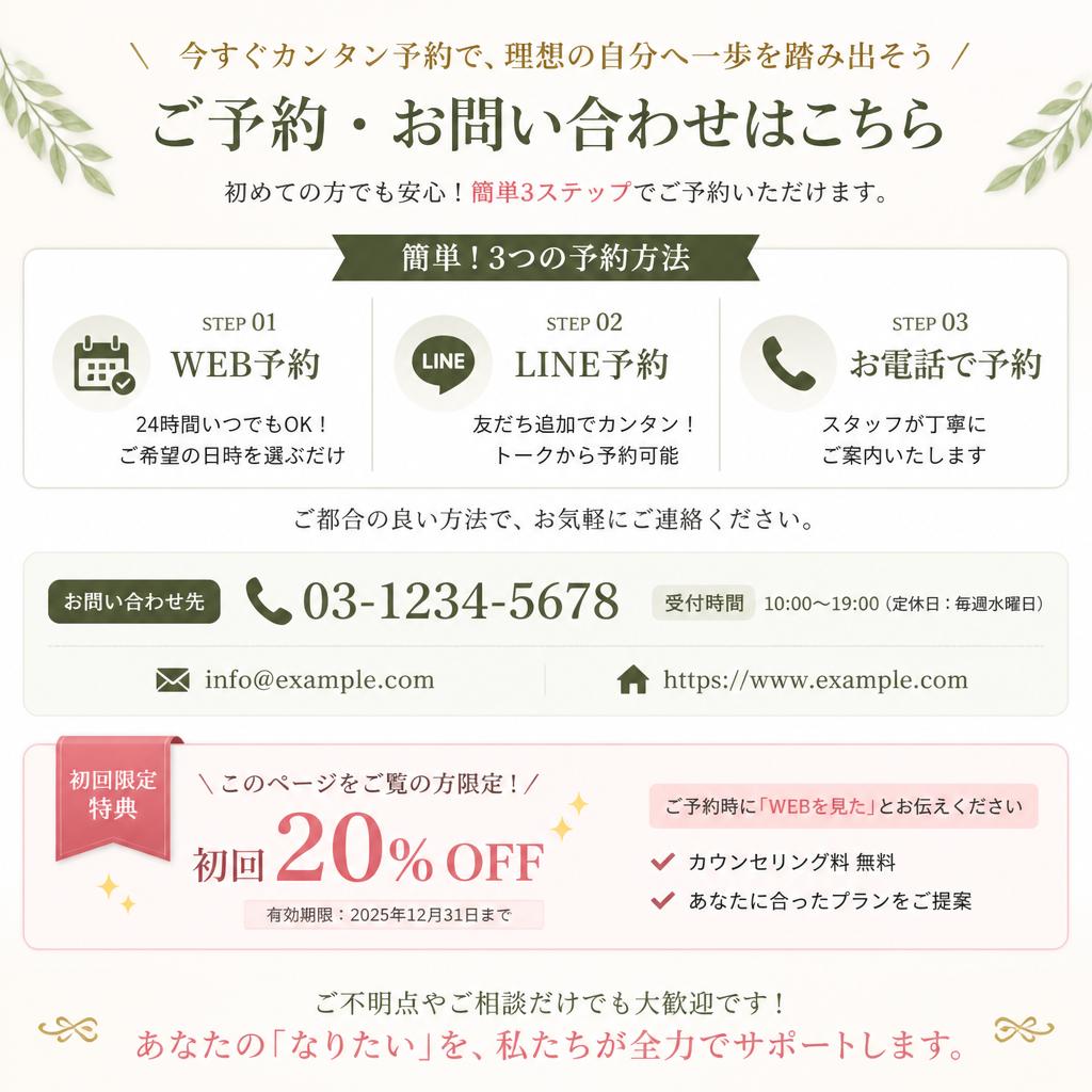 今すぐ予約して自信を手に入れよう！