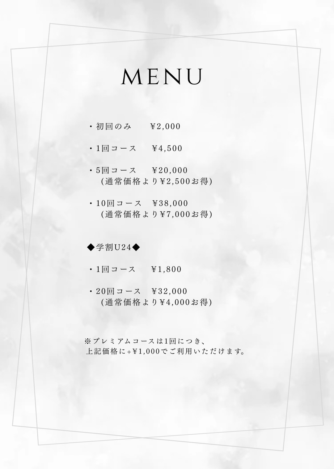初回限定メニューの詳細